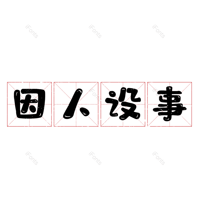图片,元素,PNG,免抠素材