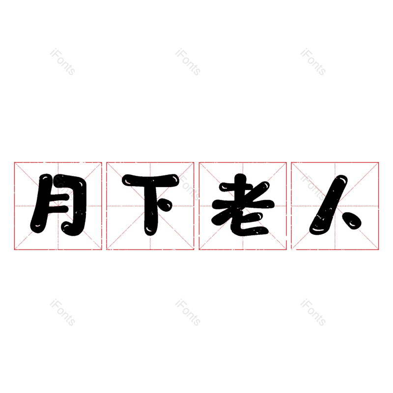 图片,元素,PNG,免抠素材