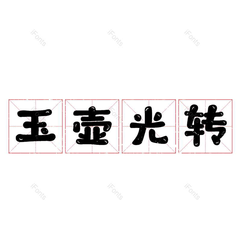 图片,元素,PNG,免抠素材