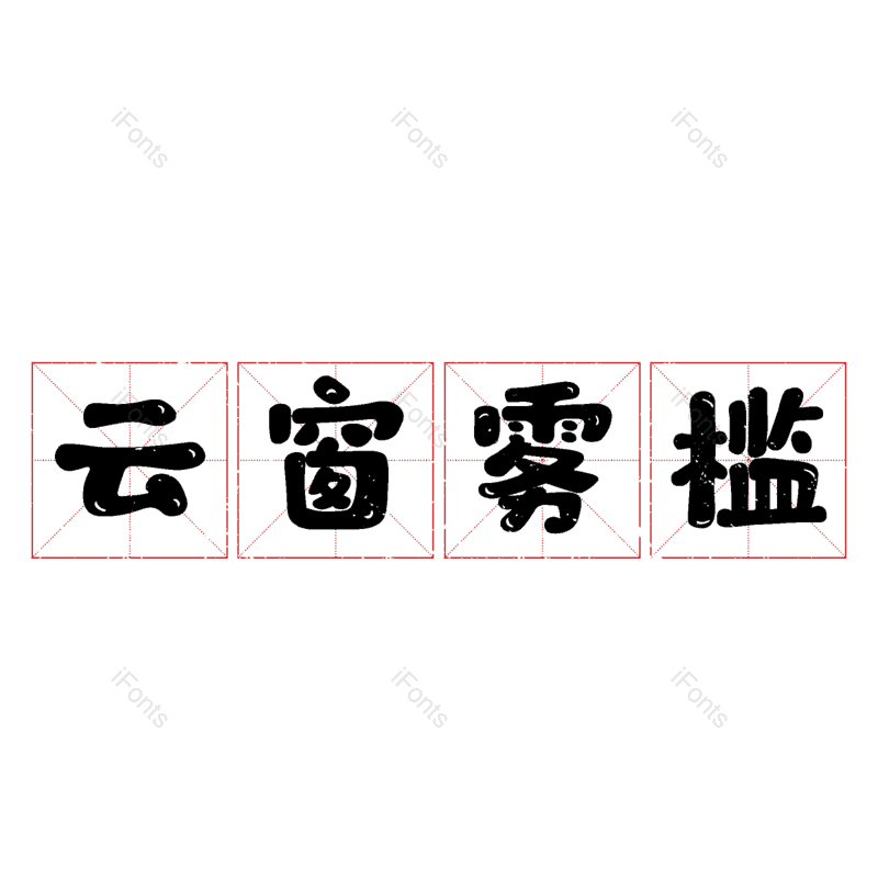 图片,元素,PNG,免抠素材