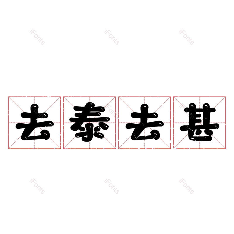 图片,元素,PNG,免抠素材