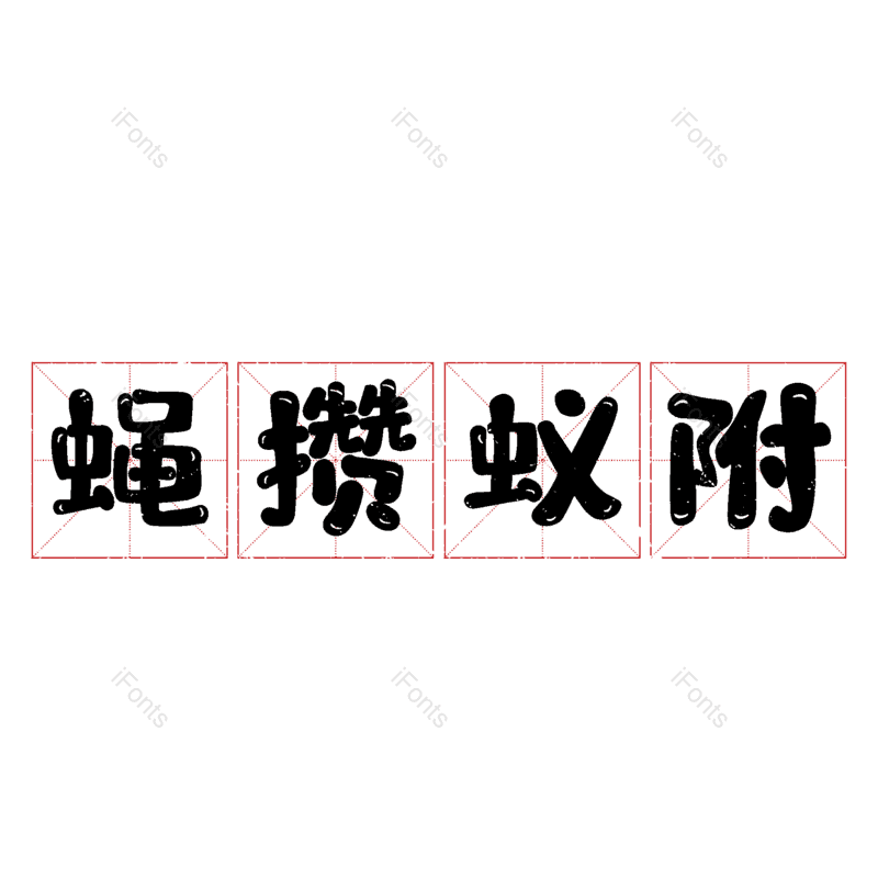 图片,元素,PNG,免抠素材