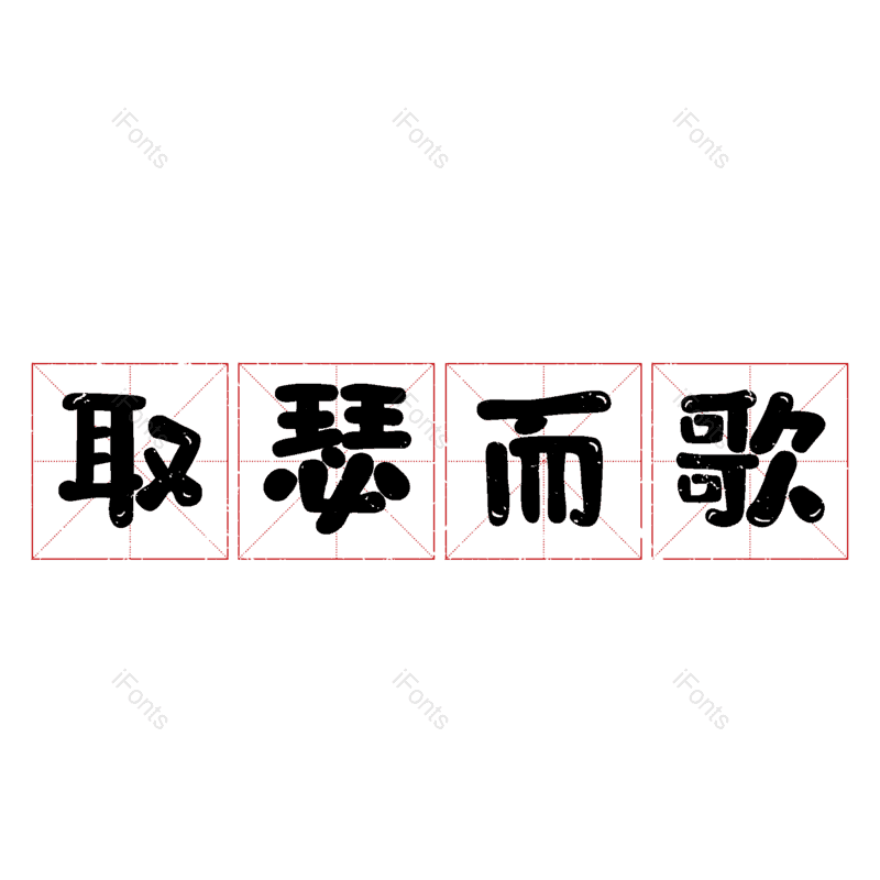 图片,元素,PNG,免抠素材