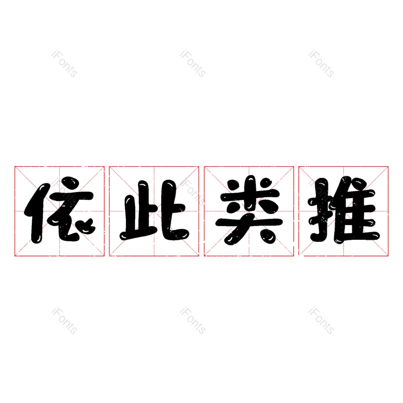 图片,元素,PNG,免抠素材