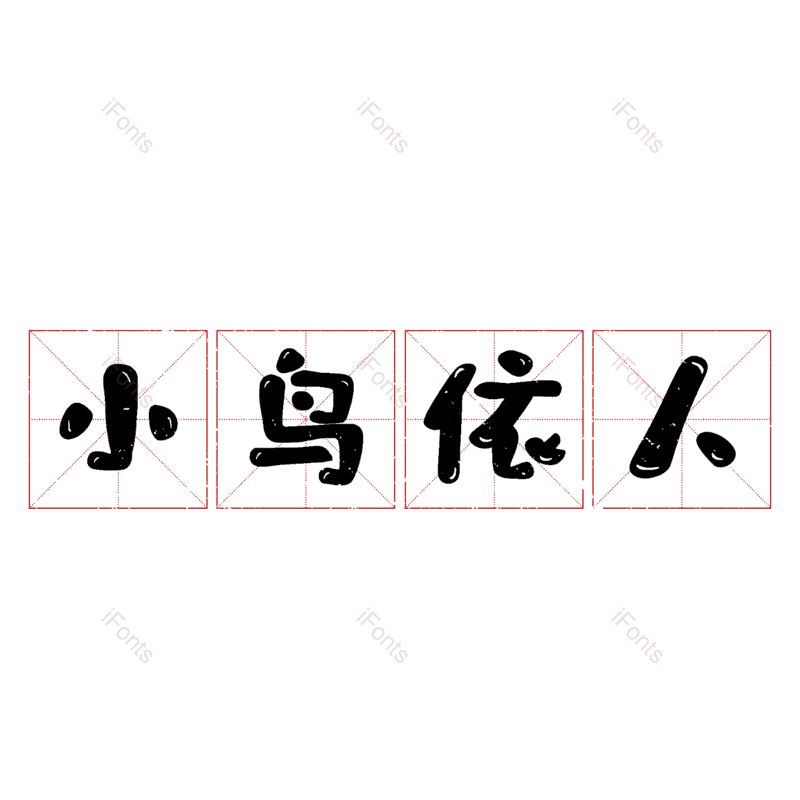 图片,元素,PNG,免抠素材