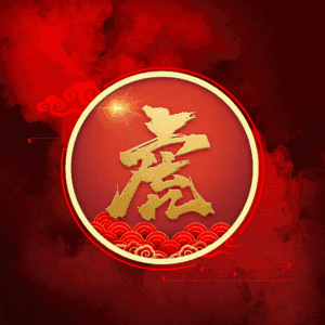 虎