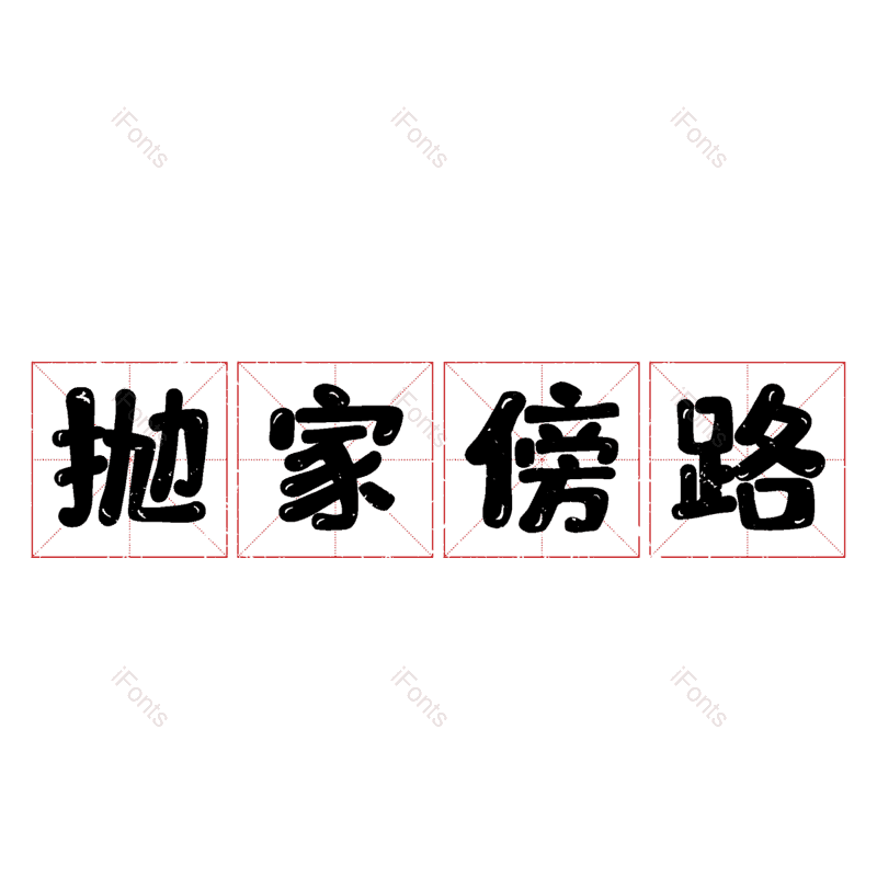 图片,元素,PNG,免抠素材