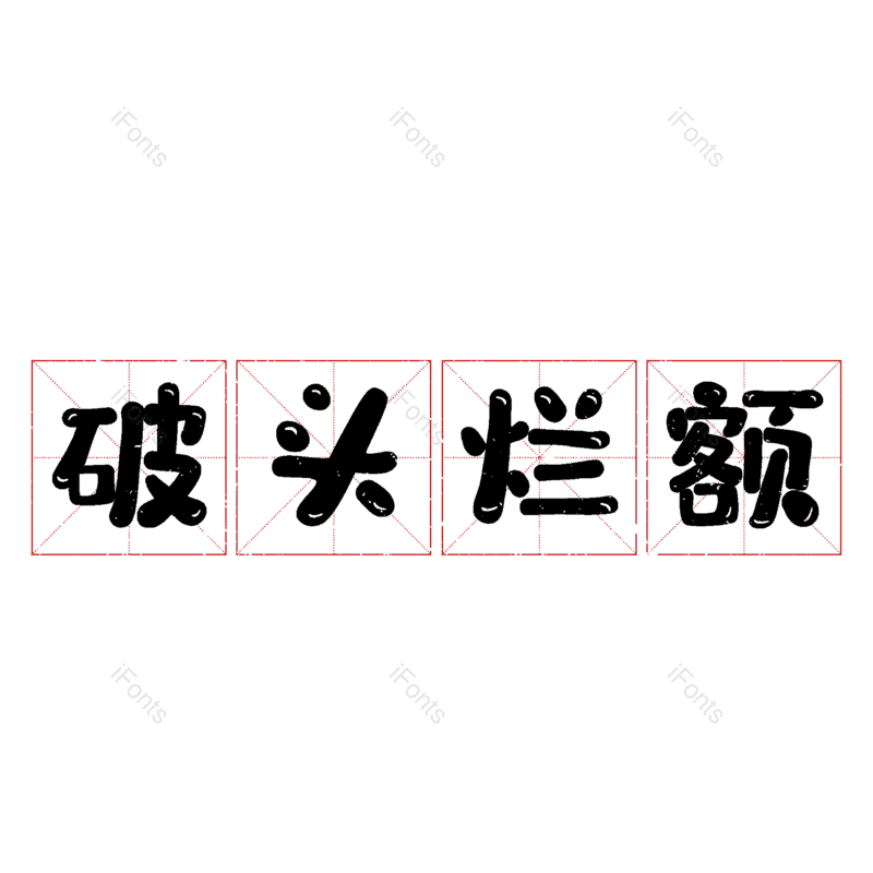 图片,元素,PNG,免抠素材
