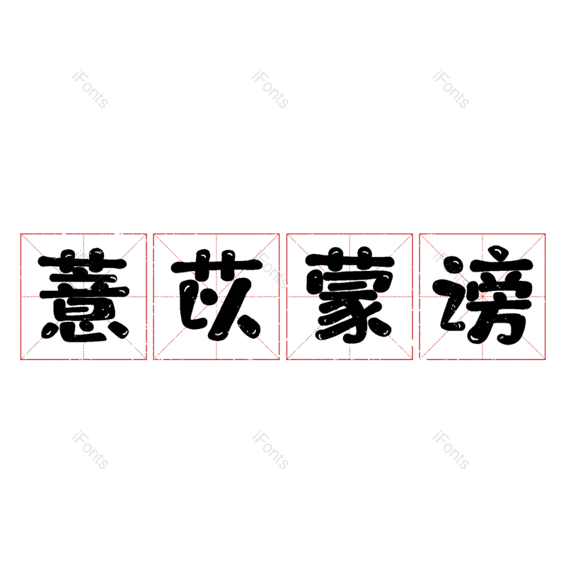 图片,元素,PNG,免抠素材