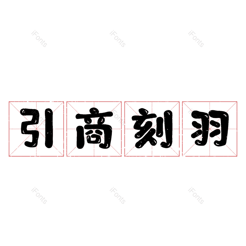 图片,元素,PNG,免抠素材