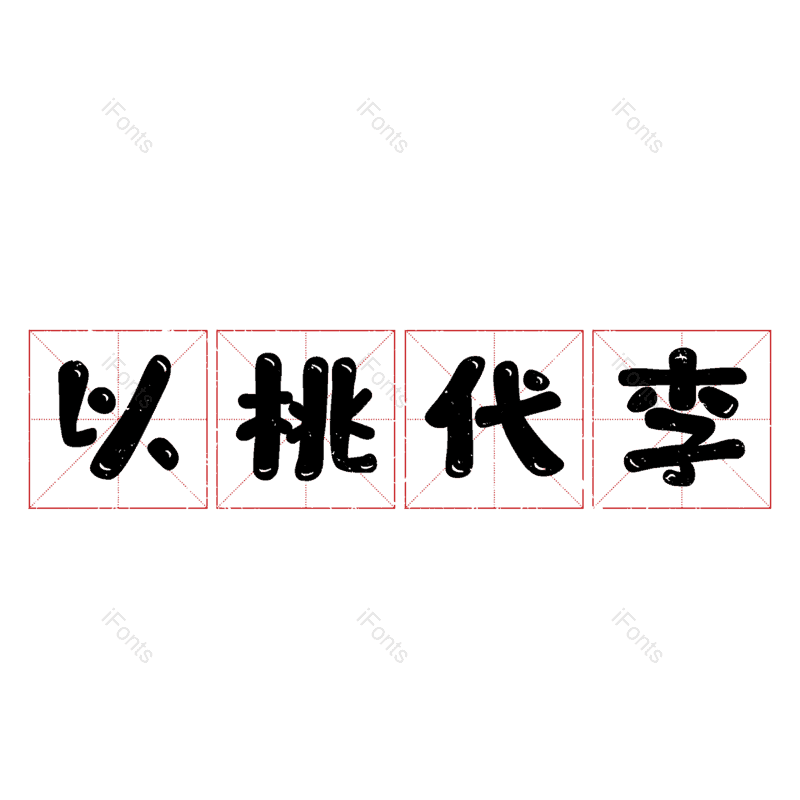 图片,元素,PNG,免抠素材
