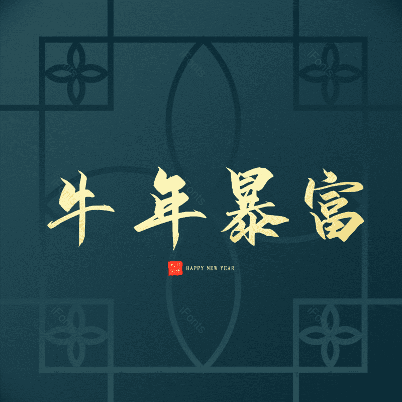 艺术字图片,元素,PNG,免抠素材