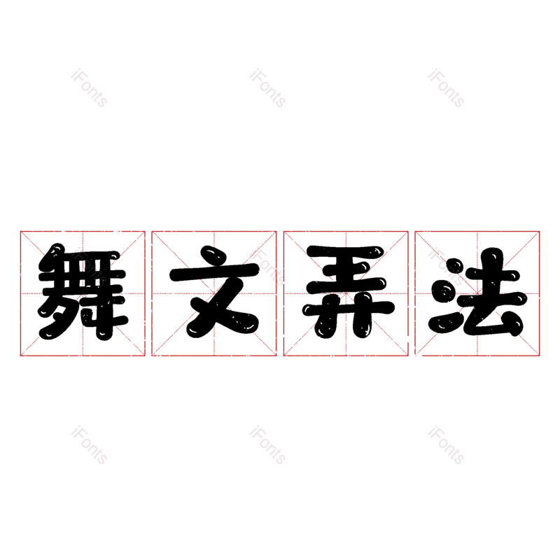 图片,元素,PNG,免抠素材