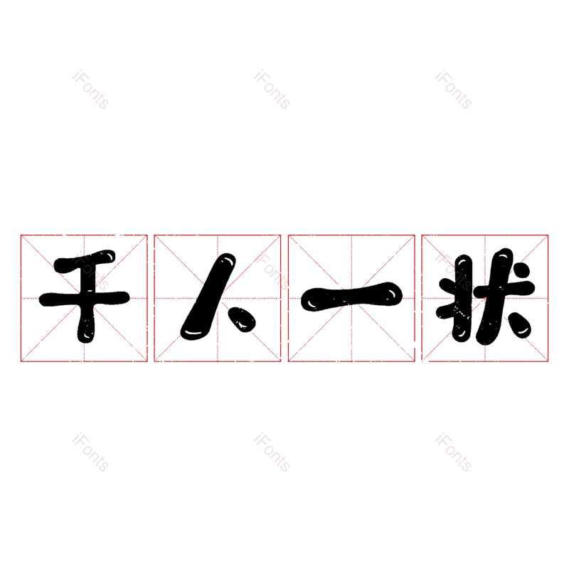 图片,元素,PNG,免抠素材