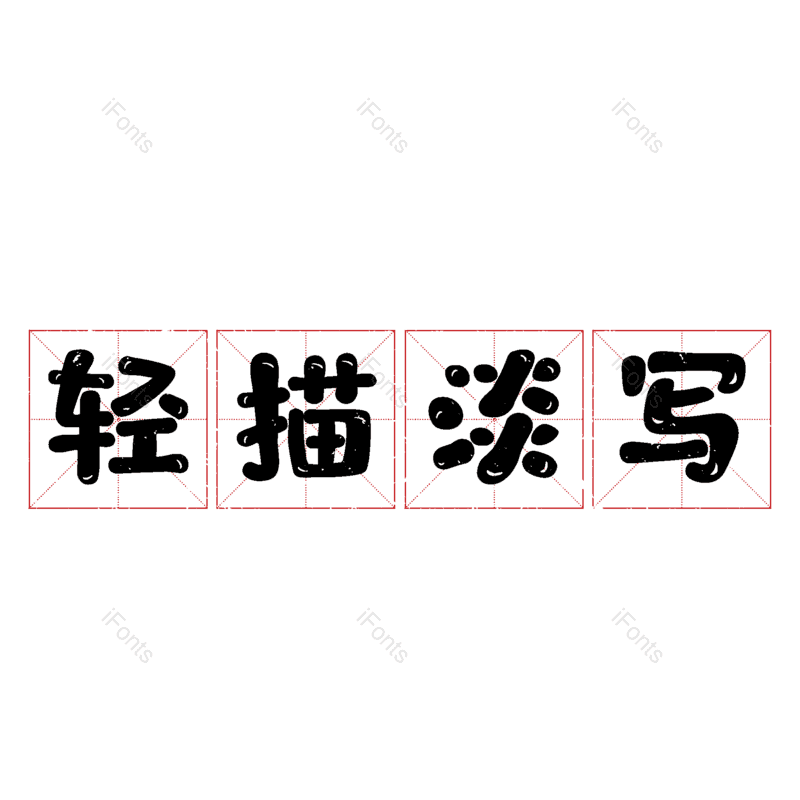 图片,元素,PNG,免抠素材