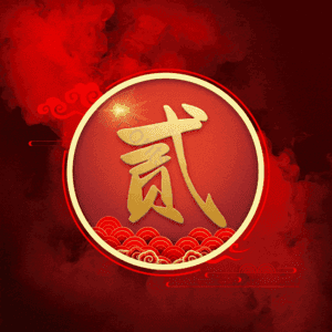 贰