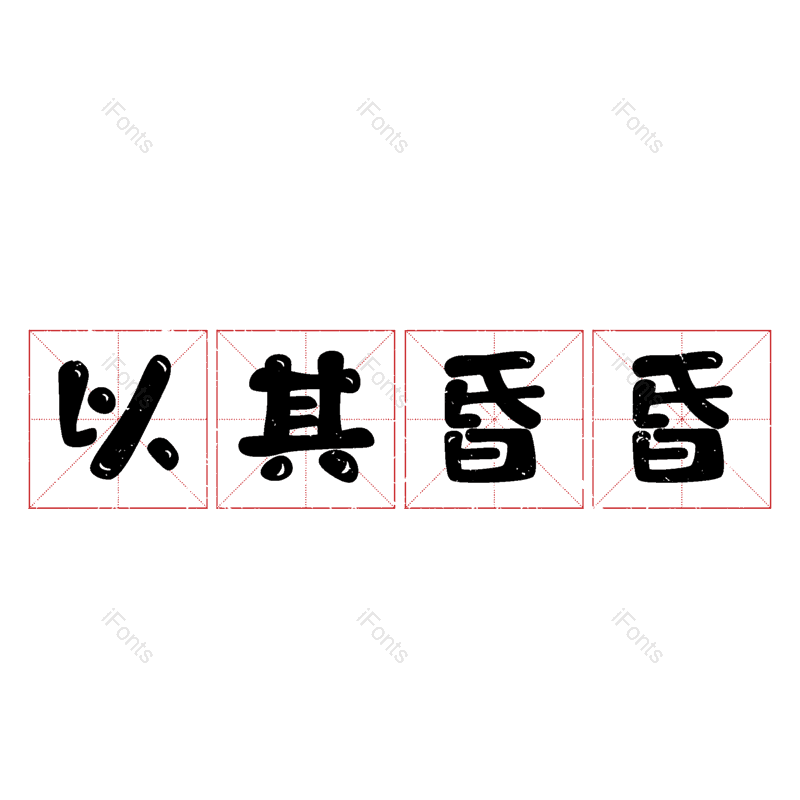 图片,元素,PNG,免抠素材