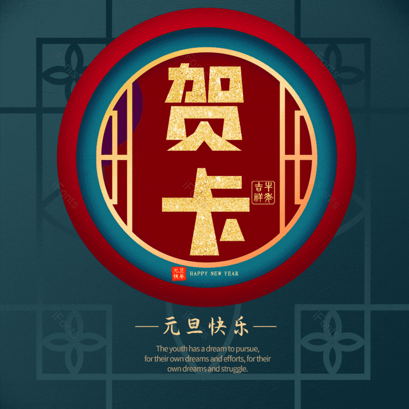 贺卡图片,元素,PNG,免抠素材