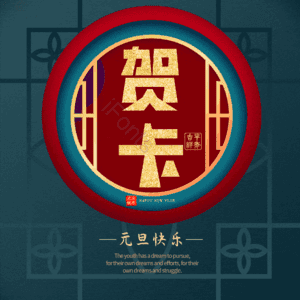 贺卡