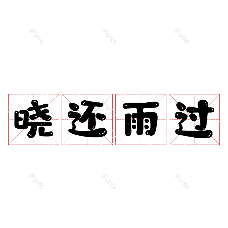 图片,元素,PNG,免抠素材