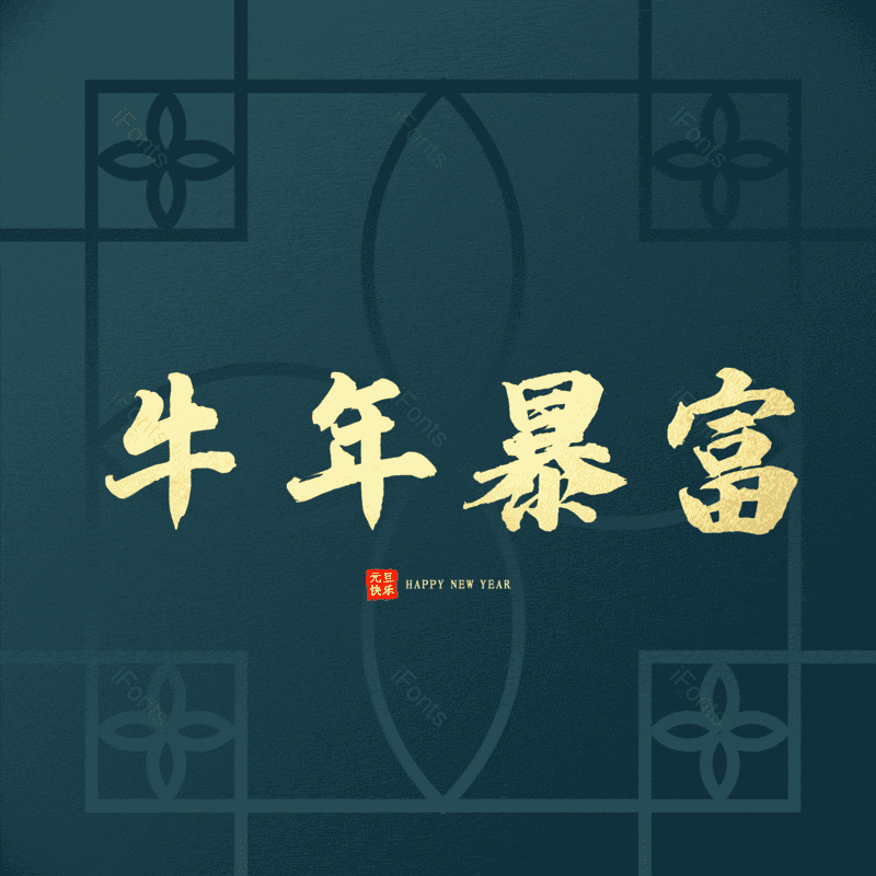 艺术字图片,元素,PNG,免抠素材