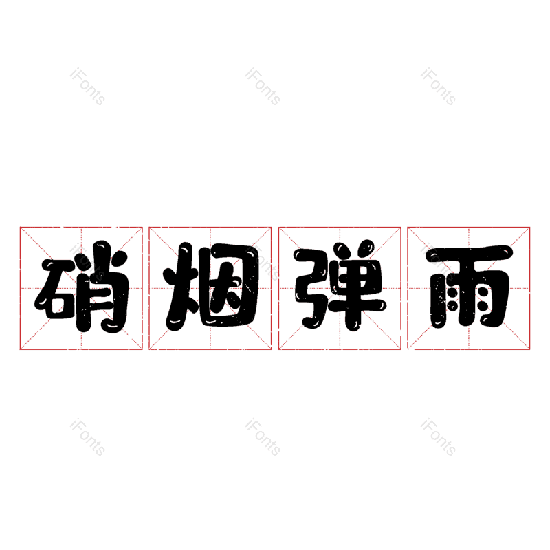 图片,元素,PNG,免抠素材