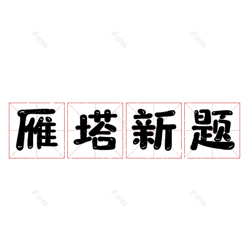 图片,元素,PNG,免抠素材
