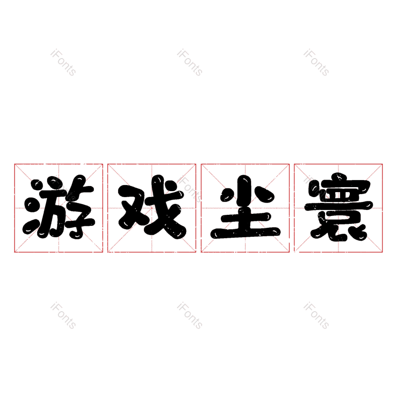 图片,元素,PNG,免抠素材