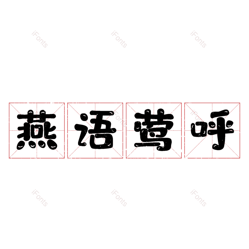 图片,元素,PNG,免抠素材