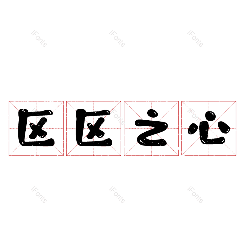 图片,元素,PNG,免抠素材