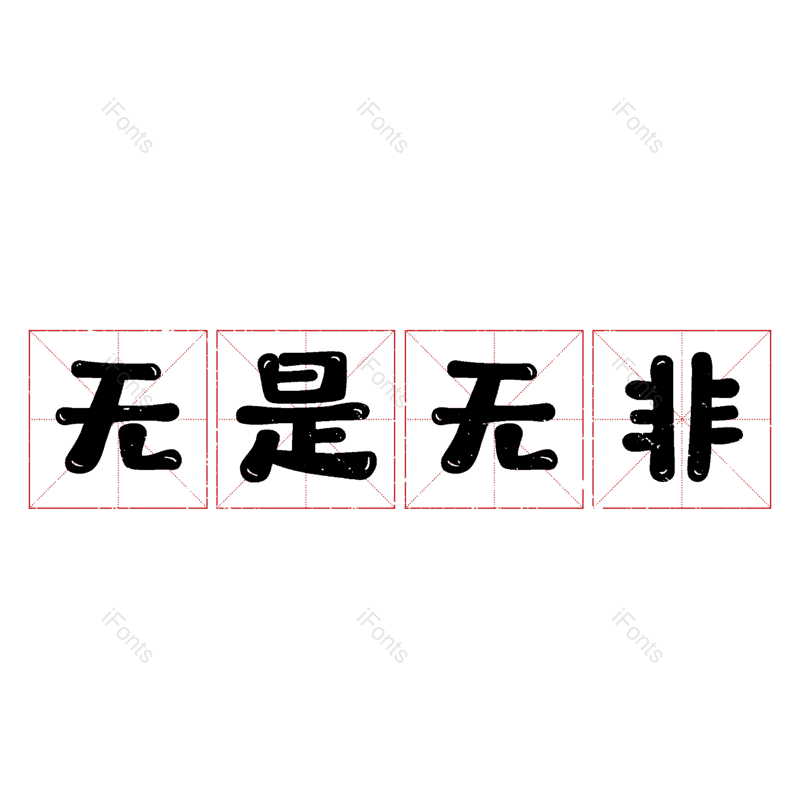 图片,元素,PNG,免抠素材
