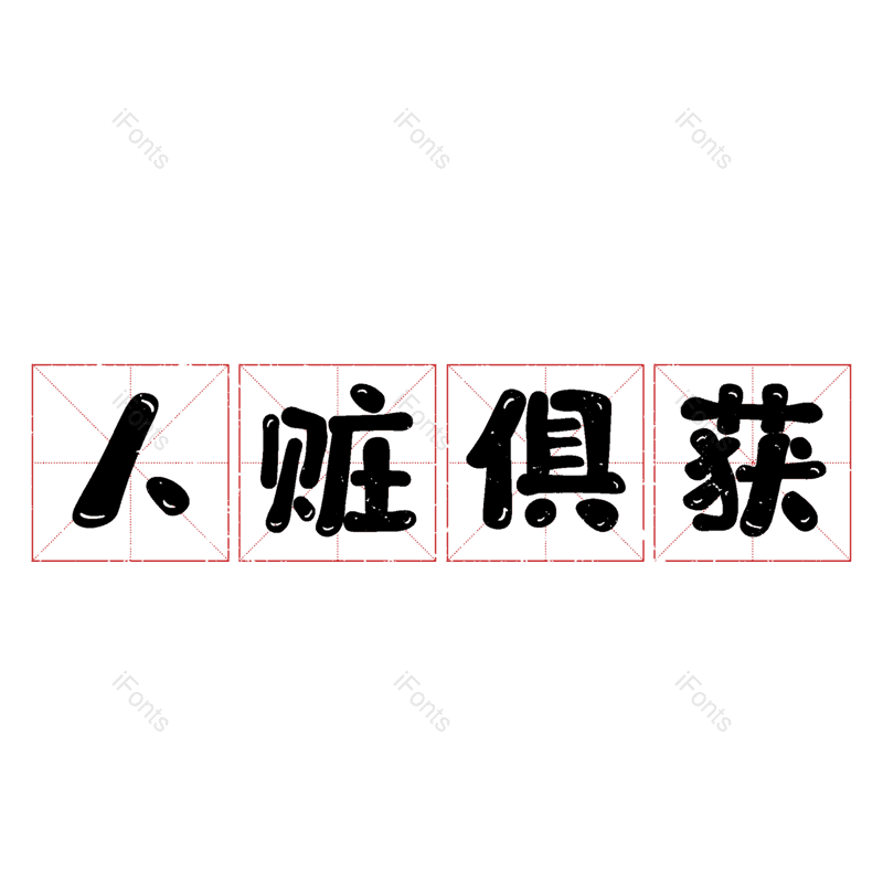 图片,元素,PNG,免抠素材