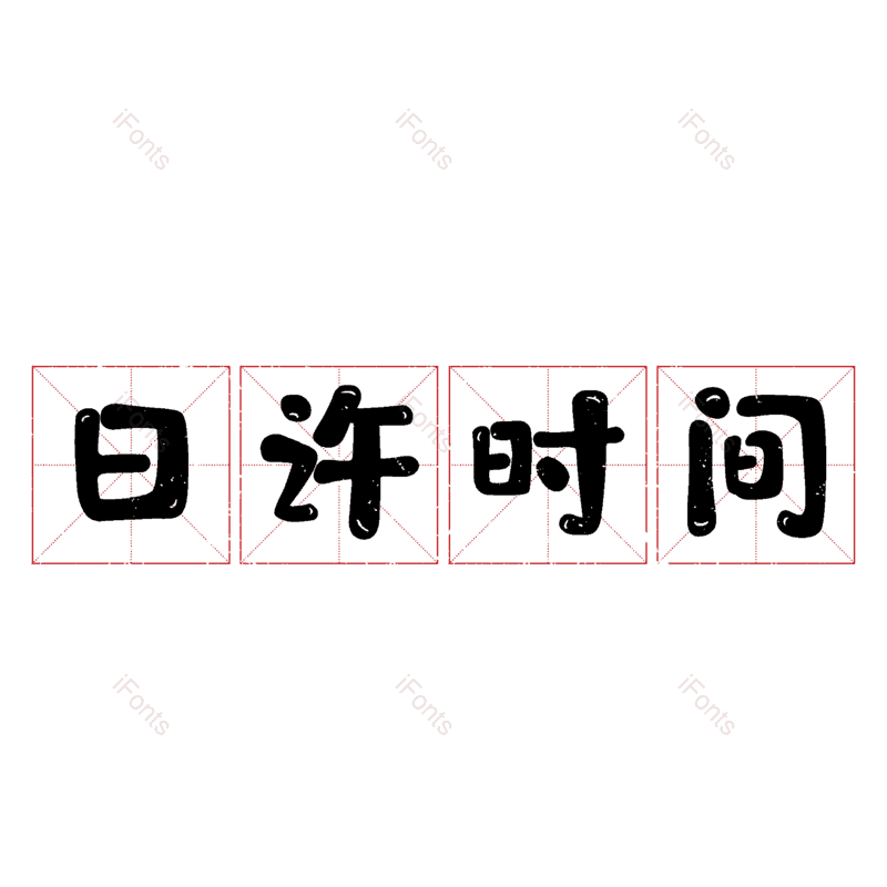 图片,元素,PNG,免抠素材