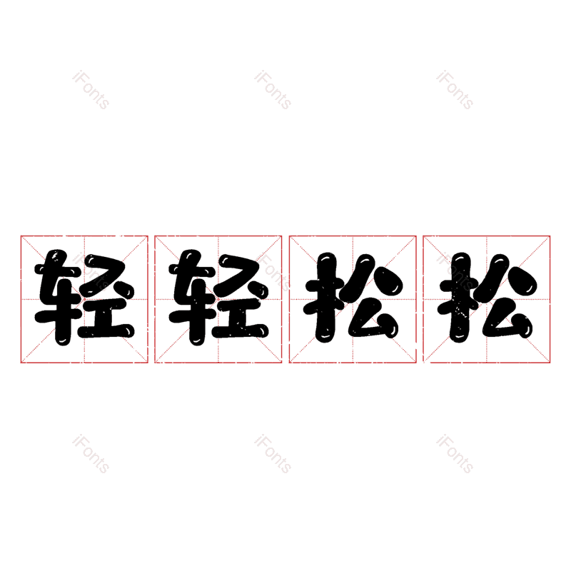 图片,元素,PNG,免抠素材