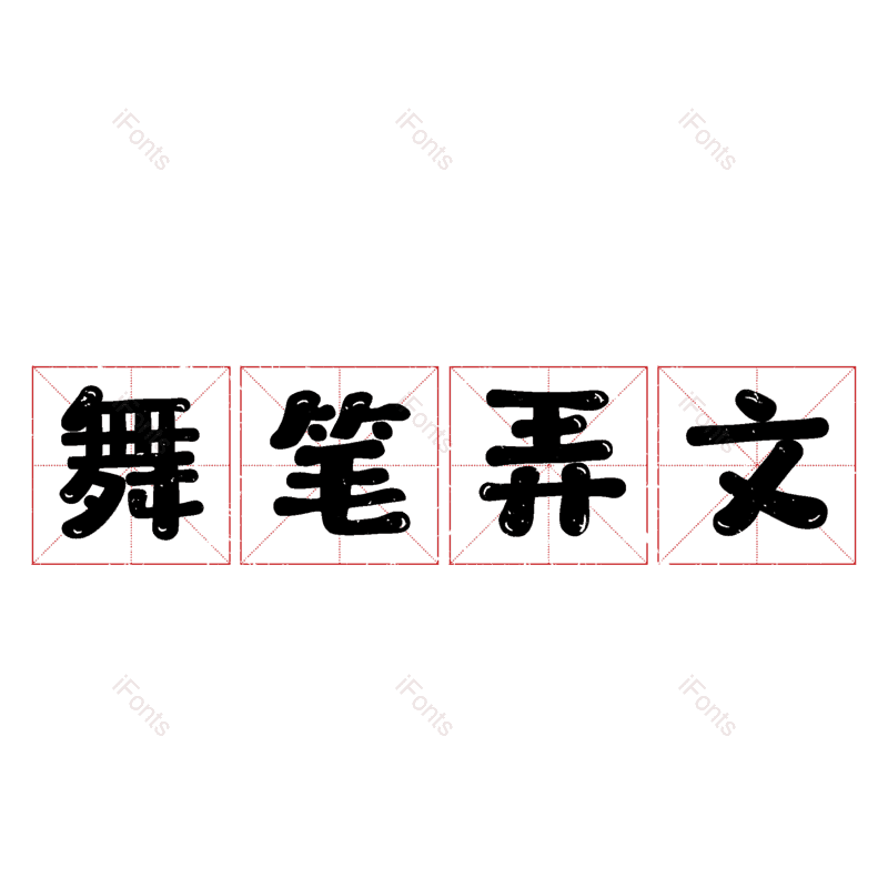 图片,元素,PNG,免抠素材