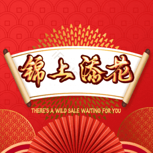 锦上添花
