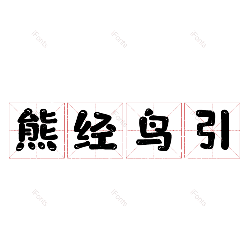 图片,元素,PNG,免抠素材