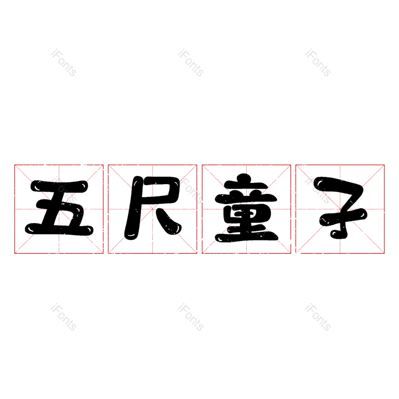 图片,元素,PNG,免抠素材
