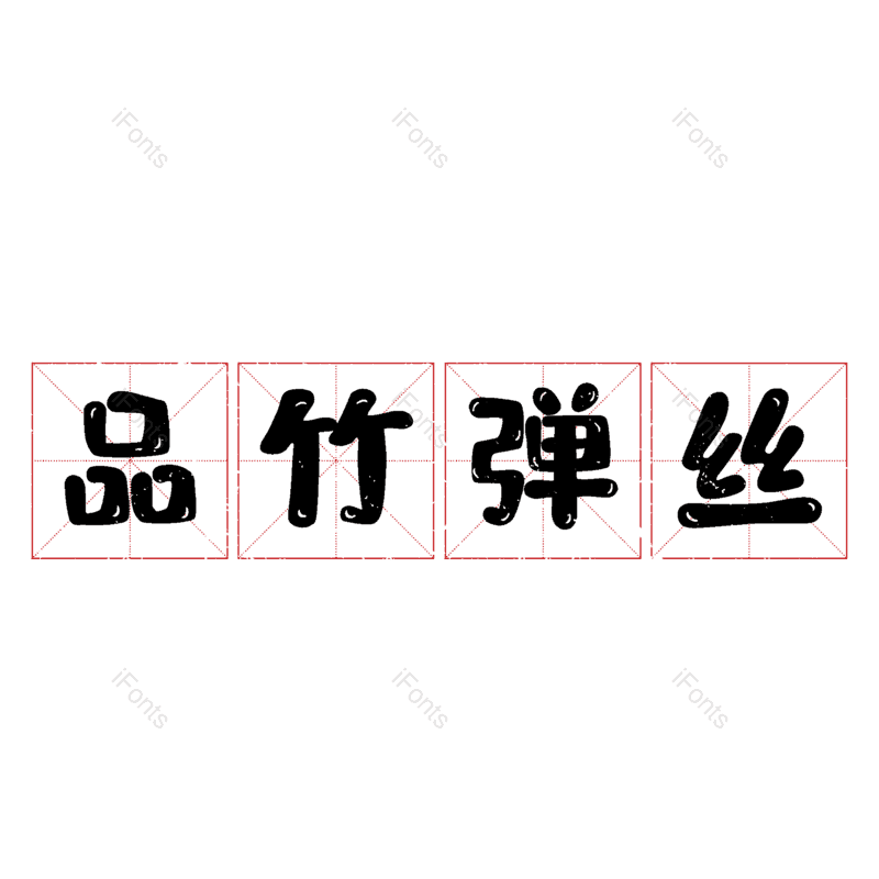 图片,元素,PNG,免抠素材