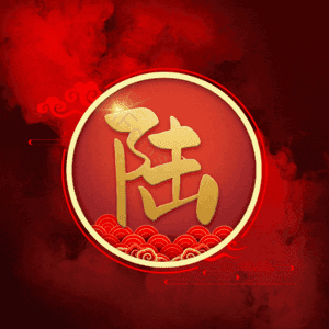 陆