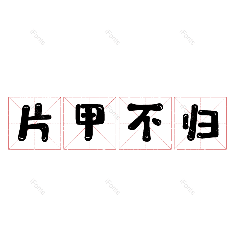 图片,元素,PNG,免抠素材