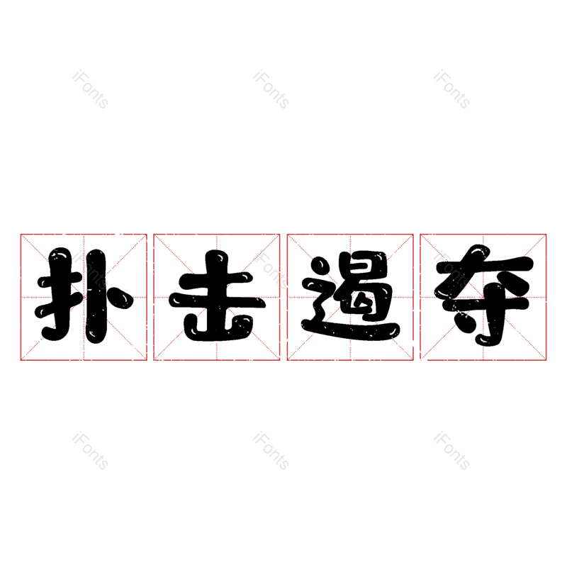 图片,元素,PNG,免抠素材