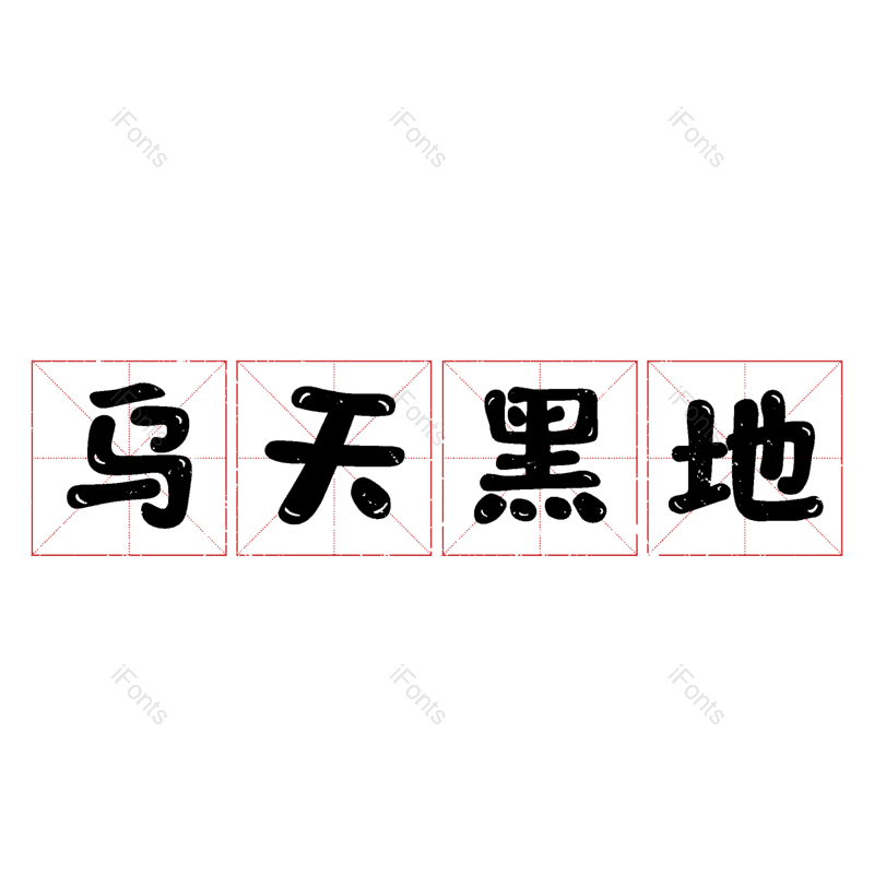图片,元素,PNG,免抠素材