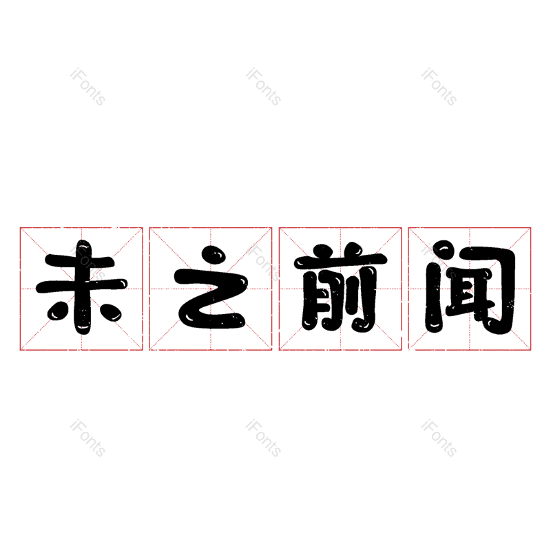 图片,元素,PNG,免抠素材