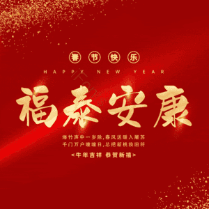 福泰安康