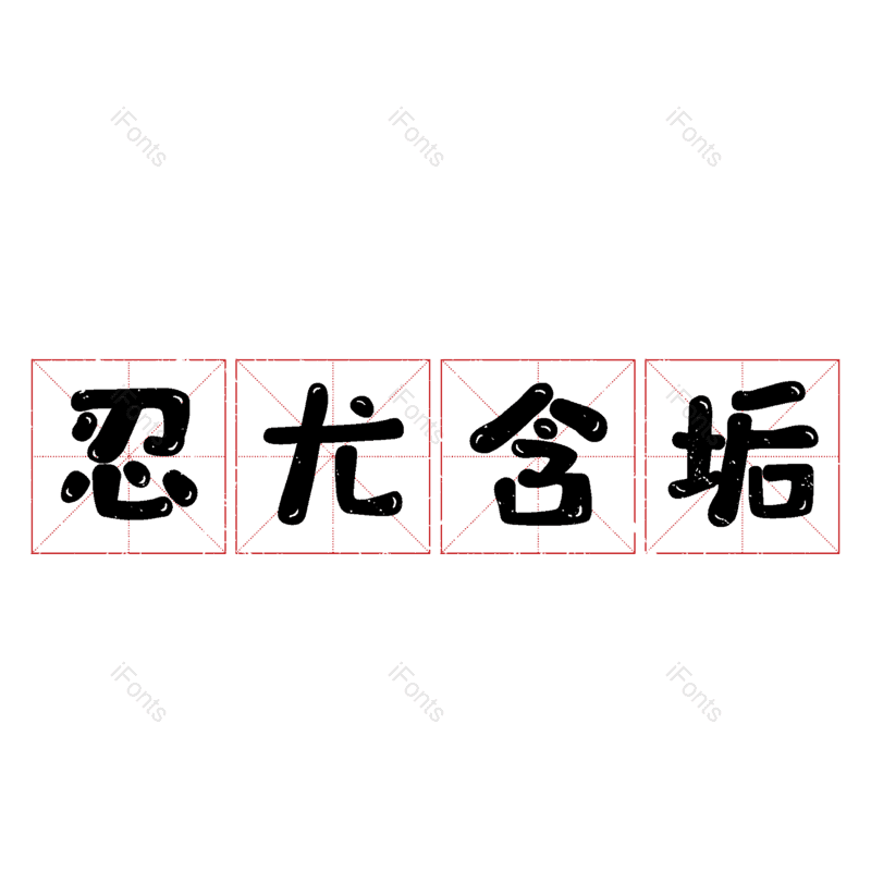 图片,元素,PNG,免抠素材