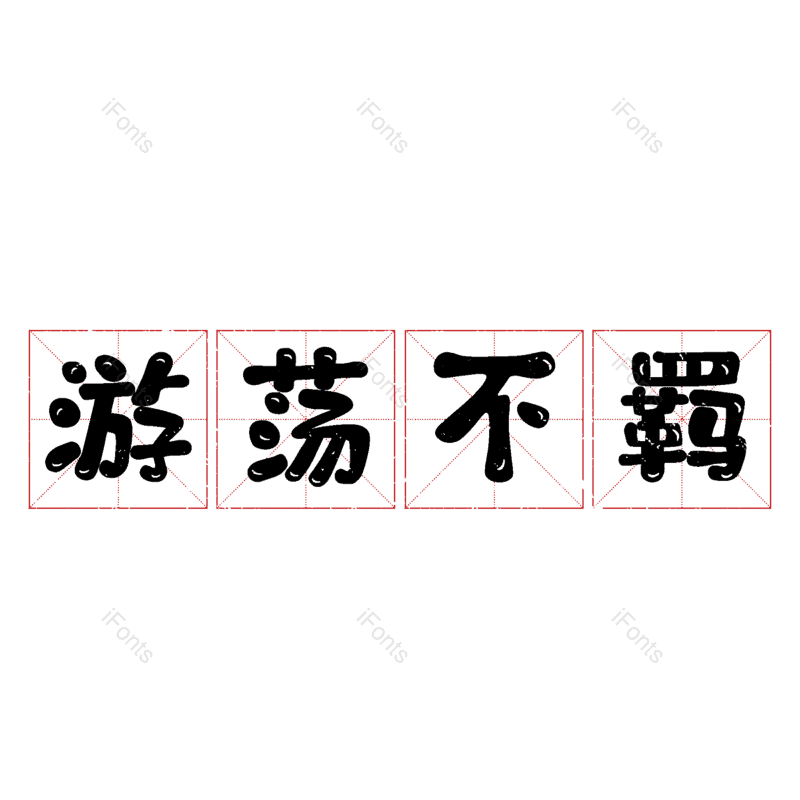 图片,元素,PNG,免抠素材