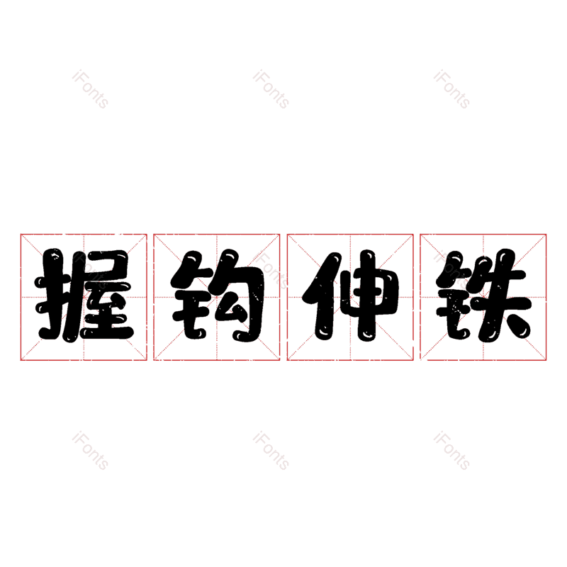 图片,元素,PNG,免抠素材