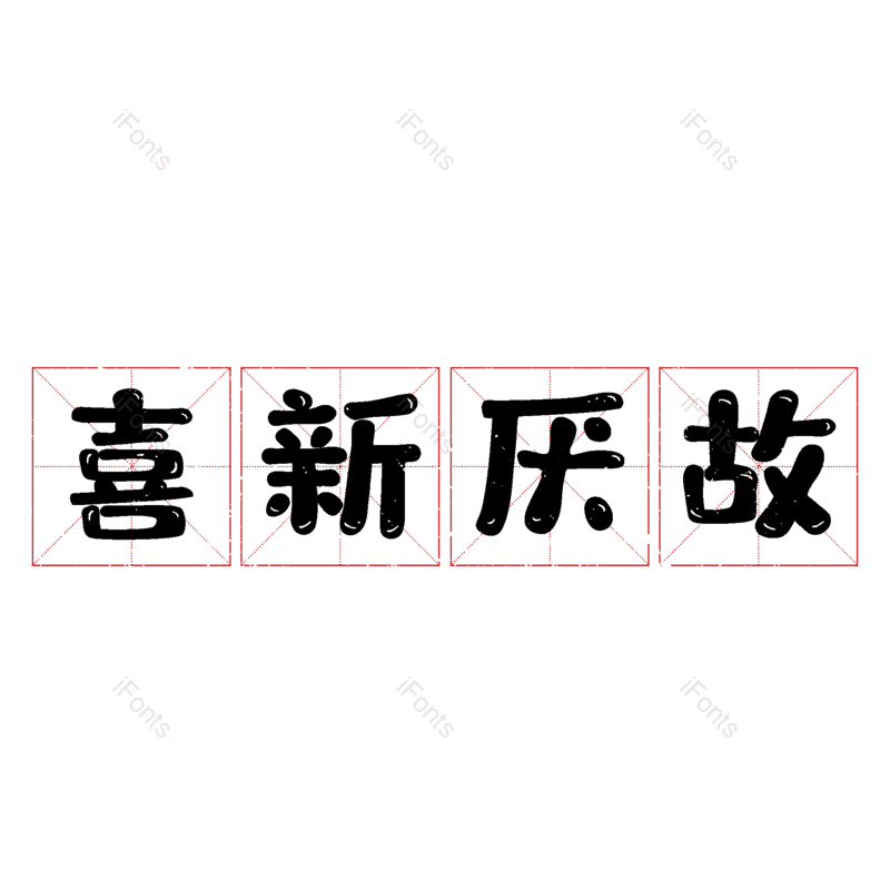 图片,元素,PNG,免抠素材