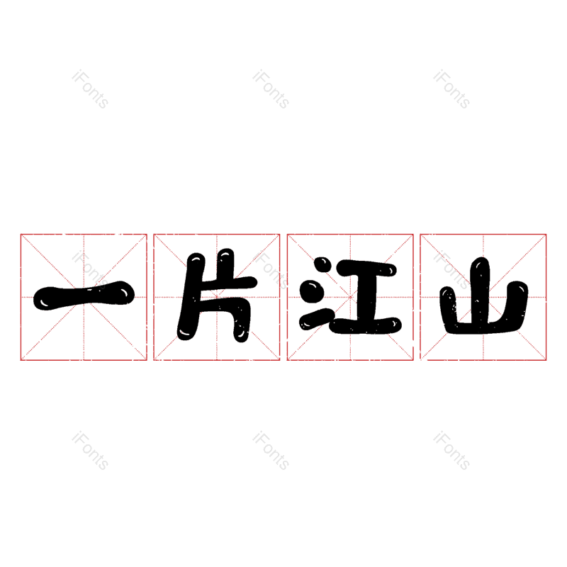 图片,元素,PNG,免抠素材